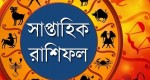 আপনার এই সপ্তাহ