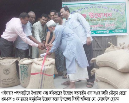 পলাশবাড়ীতে অভ্যন্তরীন খাদ্য সংগ্রহ চলতি মৌসুমে বোরো ধান-চাল ও গম ক্রয়ের আনুষ্ঠানিক উদ্বোধন