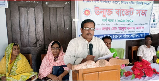 পত্নীতলার নির্মইল ইউনিয়ন পরিষদের বাজেট ঘোষণা