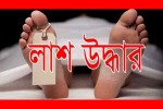 পাবনার ভাঙ্গুড়ায় নদী থেকে অজ্ঞাতনামা যুবকের লাশ উদ্ধার