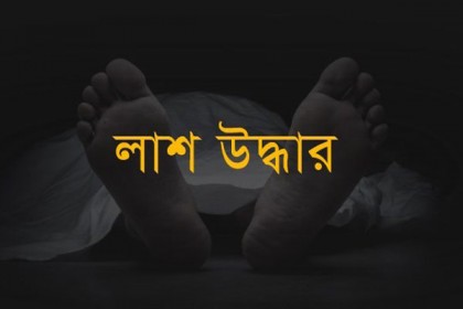 পাবনার ঈশ্বরদীর পদ্মা নদী থেকে শিশুসহ দুইজনের লাশ উদ্ধার