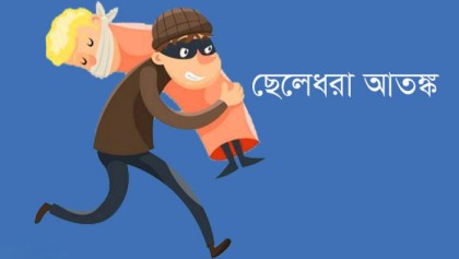 ছেলেধরা গুজবে নওগাঁর স্কুলগুলোতে শিক্ষার্থীর উপস্থিতি কমেছে