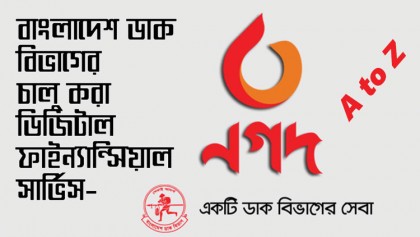 বিনা মূল্যে নগদ-এর অ্যাকাউন্ট খোলার সুযোগ