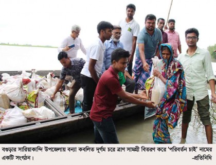 বগুড়ায় ‘পরিবর্তন চাই’ সংগঠনের ত্রাণ সামগ্রী বিতরণ