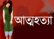 শেরপুরে স্কুল ছাত্রীর কীটনাশক পানে আত্মহত্যা