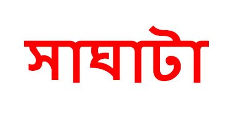 সাঘাটায় কচুয়া ইউপি চেয়ারম্যানের 
বিরুদ্ধে ১২ মেম্বারের অনাস্থা