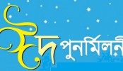 বগুড়ায় “সমৃদ্ধ বাংলাদেশ: নাগরিক দায়িত্ব ও কর্তব্য” শীর্ষক ঈদ পুনর্মিলনী এবং আলোচনা সভা অনুষ্ঠিত