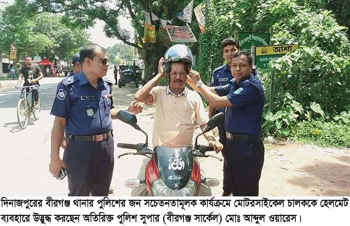 বীরগঞ্জ থানার পুলিশের জন সচেতনতামূলক কার্যক্রম