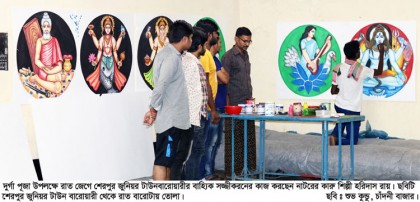 চলছে দুর্গা পূজোর প্রস্তুতি, সাজ সজ্জায় ব্যাস্ত শেরপুরে কারু ও মৃৎশিল্পী