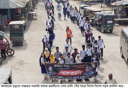 সান্তাহার সরকারি কলেজে আবরারের মৃত্যুতে ছাত্রলীগের শোক র‌্যালি