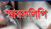 শেরপুরে অধিগ্রহণকৃত জমির ক্ষতিপুরন দাবিতে স্বারকলিপি