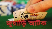 শেরপুরে ১২ জুয়াড়ী আটক