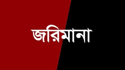 ধুনটে সরকারি নির্দেশ অমান্য করায় বিদেশ
ফেরত যুবকের ৫ হাজার টাকা জরিমানা