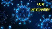 গাইবান্ধায় হোম কোয়ারেন্টাইনে ২৮৪ 