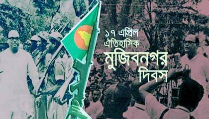 আজ ঐতিহাসিক মুজিবনগর দিবস