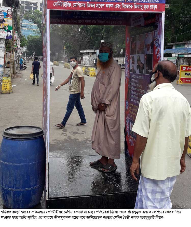 বগুড়ায় মানুষের শরীর জীবাণুমুক্ত
রাখতে সেনিটাইজিং মেশিন তৈরী 