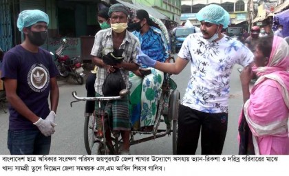 জয়পুরহাটে ছাত্র অধিকার সংরক্ষণ পরিষদের খাদ্য সামগ্রী বিতরণ