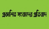 প্রকাশিত সংবাদের তীব্র প্রতিবাদ