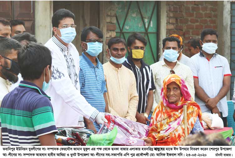 শেরপুরে হতদরিদ্রদের মাঝে যুবলীগ নেতার ঈদ উপহার বিতরণ