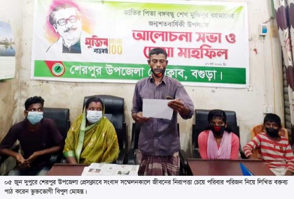 শেরপুরে সন্ত্রাসীদের গ্রেফতারপূর্বক আইনী ব্যবস্থা পেতে সংবাদ সম্মেলন