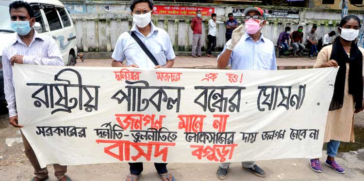 পটকলে উৎপাদন বন্ধের প্রতিবাদে
বগুড়ায় বাসদের  সমাবেশ