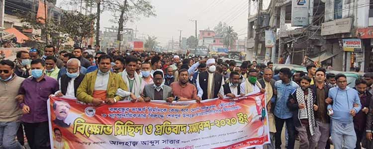 শেরপুরে জঙ্গিবাদ- মৌলবাদ ও সাম্প্রদায়িকতার
বিরুদ্ধে আওয়ামীলীগের বিক্ষোভ মিছিল