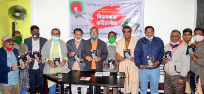 বগুড়ায় বিজয়ের আলোচনা
কবিতা পাঠের আসর অনুষ্ঠিত 