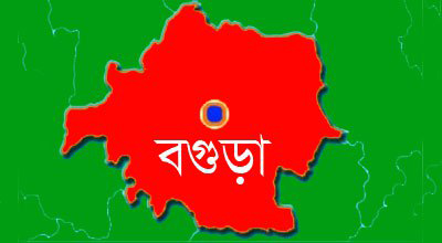 বগুড়ায় করোনায়
আক্রান্ত ১১ জন 