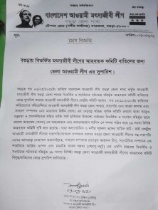 বগুড়ায় মৎসজীবী লীগের আহ্বায়ক কমিটি
বাতিলের সুপারিশ করেছে জেলা আওয়ামী লীগ