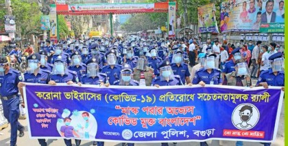 বগুড়ায় করোনা প্রতিরোধে পুলিশের
সচেতনতামূলক র‌্যালি ও মাস্ক বিতরণ