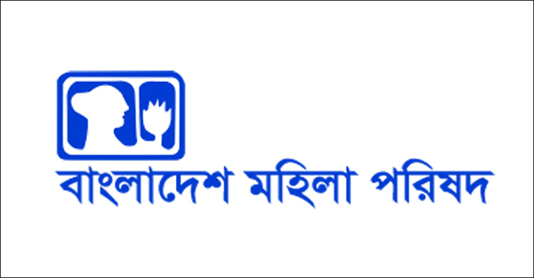 ধর্ষণের ঘটনা ধামাচাপার চেষ্টা : জড়িতদের শাস্তি দাবি মহিলা পরিষদের
