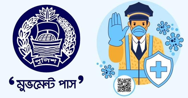 ‘মুভমেন্ট পাস’ লাগবে না যাদের
