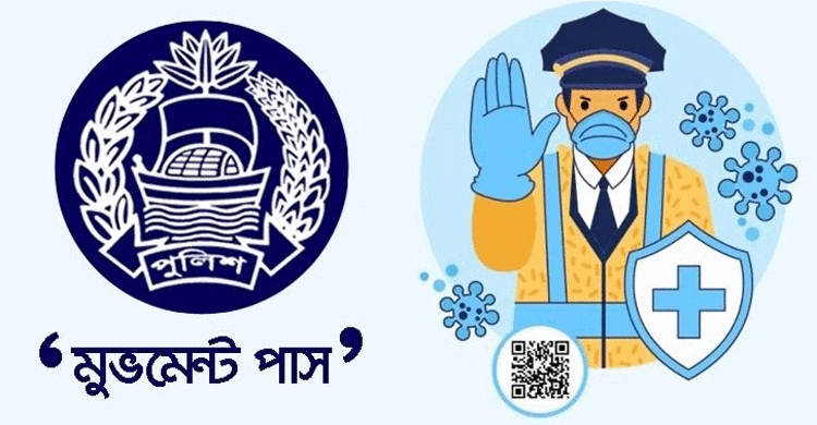 মুভমেন্ট পাস পেতে ২০ কোটি হিট
