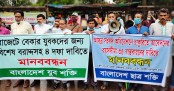 চাকরির বয়স ৩৫ করাসহ বেকারবান্ধব বাজেটের দাবি
