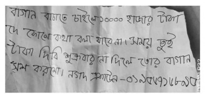 নামুজায় দুই কৃষকের ফসল কর্তন 
ও চাঁদার দাবীতে চিঠি দিয়ে হুমকি!