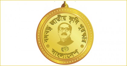 জাতীয় কৃষি পুরস্কার পেলেন ২৭ ব্যক্তি ও ৫ প্রতিষ্ঠান
