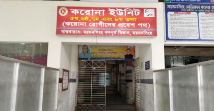 ময়মনসিংহ মেডিকেলে সর্বোচ্চ ৩০ জনের মৃত্যু
