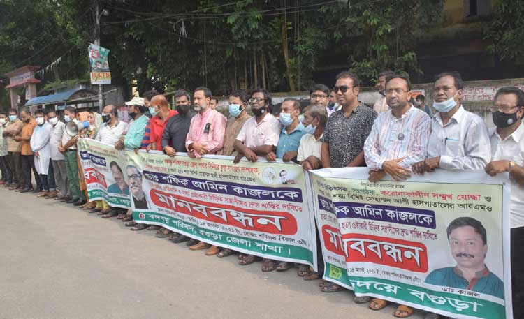 বগুড়ায় ডা: কাজলের উপর হামলাকারিদের
গ্রেফতার ও শাস্তির দাবীতে মানববন্ধন 