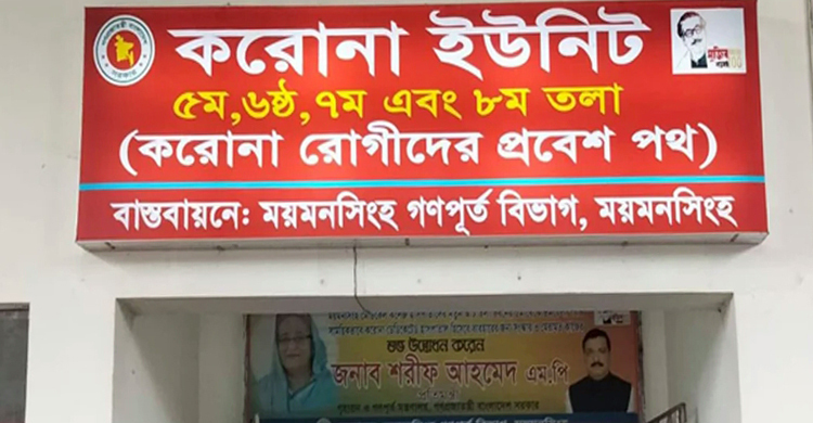 ময়মনসিংহ মেডিকেলে প্রাণ গেল আরও ২৩ জনের
