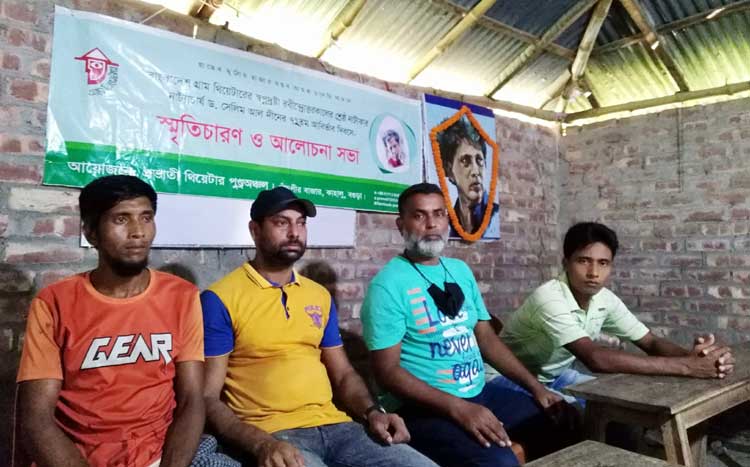 প্রভাতী থিয়েটারে সেলিম আল 
দীনের আবির্ভাব দিবস পালন
