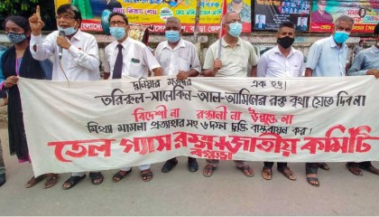 বগুড়ায় তেল-গ্যাস-খনিজ সম্পদ ও 
বিদ্যুৎ-বন্দর রক্ষা কমিটির সমাবেশ