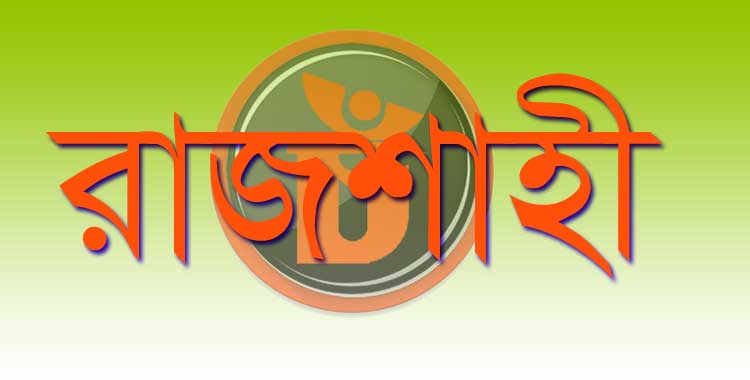 রাজশাহী থেকে সারা দেশে বিস্তৃত হ্যাকার নেটওয়ার্ক
