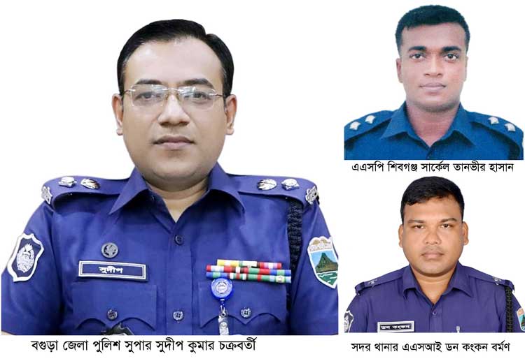 বাংলাদেশ পুলিশ রাজশাহী রেঞ্জে
আবারো বগুড়ার শ্রেষ্ঠত্ব অর্জন