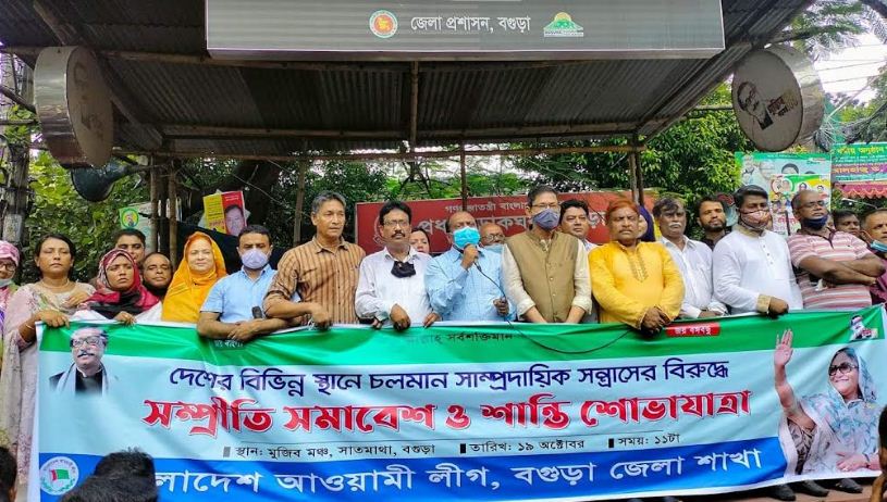 বগুড়ায় আওয়ামী লীগের সম্প্রীতি সমাবেশ ও শান্তি শোভাযাত্রা

