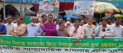 সাম্প্রদায়িক সহিংসতার প্রতিবাদে জয়পুরহাটে মানব বন্ধন, গণ-অনশন ও বিক্ষোভ মিছিল