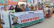 বগুড়া জেলা মহিলা আওয়ামী লীগের নবকমিটি বাতিলের দাবীতে মানববন্ধন
