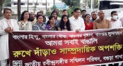 সাম্প্রদায়িক সন্ত্রাসের প্রতিবাদে বগুড়ায়
রবীন্দ্রসঙ্গিত সম্মিলন পরিষদের মানববন্ধন 