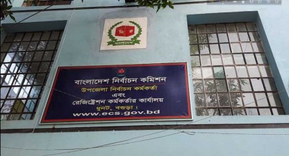তৃতীয় ধাপের ইউপি নির্বাচন : বগুড়ার ধুনটে ৭ বছরের
 সাজাপ্রাপ্ত আসামীর মনোনয়নপত্র বাতিল