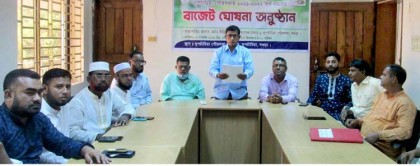 দুপচাঁচিয়া পৌরসভার বাজেট  ঘোষণা