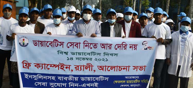 ক্ষেতলালে বিশ্ব ডায়াবেটিস দিবস পালন